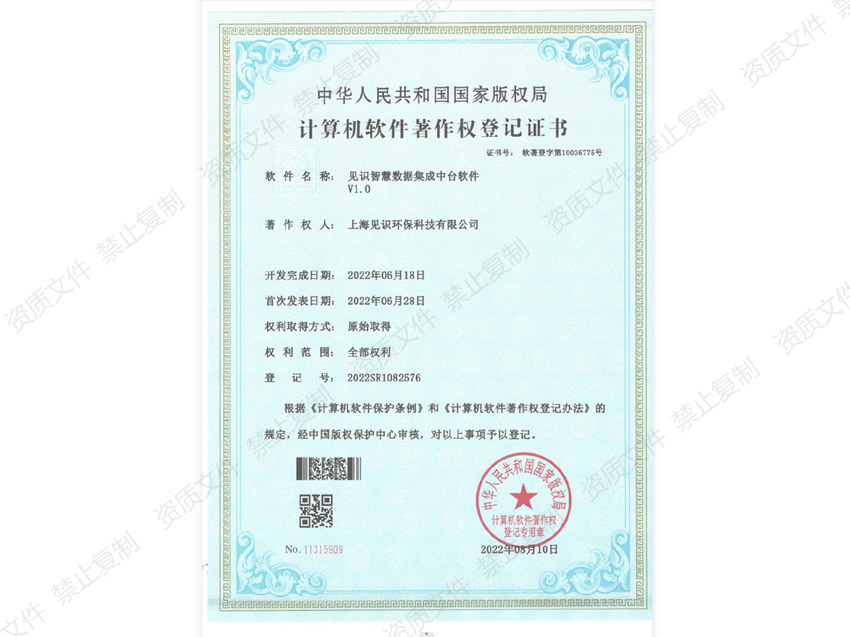 計(jì)算機(jī)軟件著作權(quán)登記證書